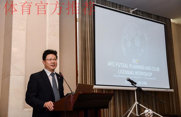 亚足联五人制足球规划与俱乐部准入研讨会在鲁举行 亚足联五人制足球规划与俱乐部准入研讨会在鲁举行